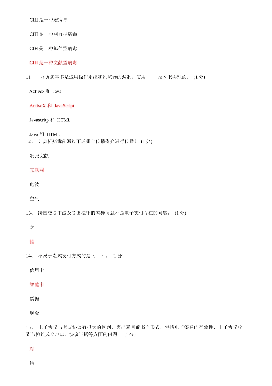 2025年电商员考试_第3页