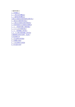 扬尘污染防治专项施工方案