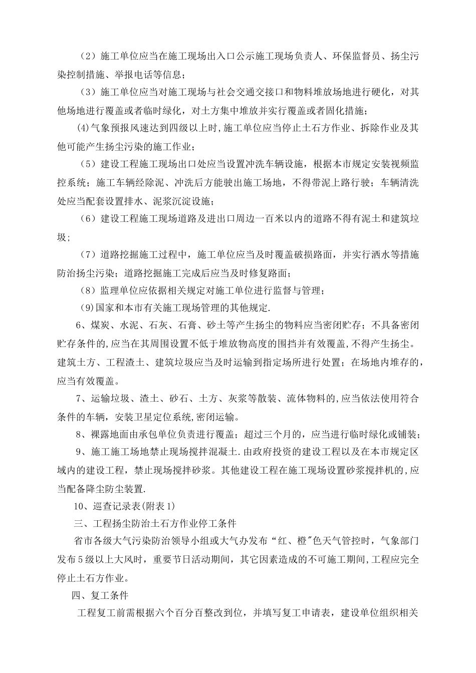 扬尘污染防治开复工制度及开工申请_第2页