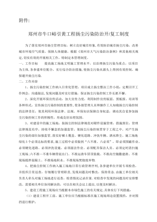 扬尘污染防治开复工制度及开工申请