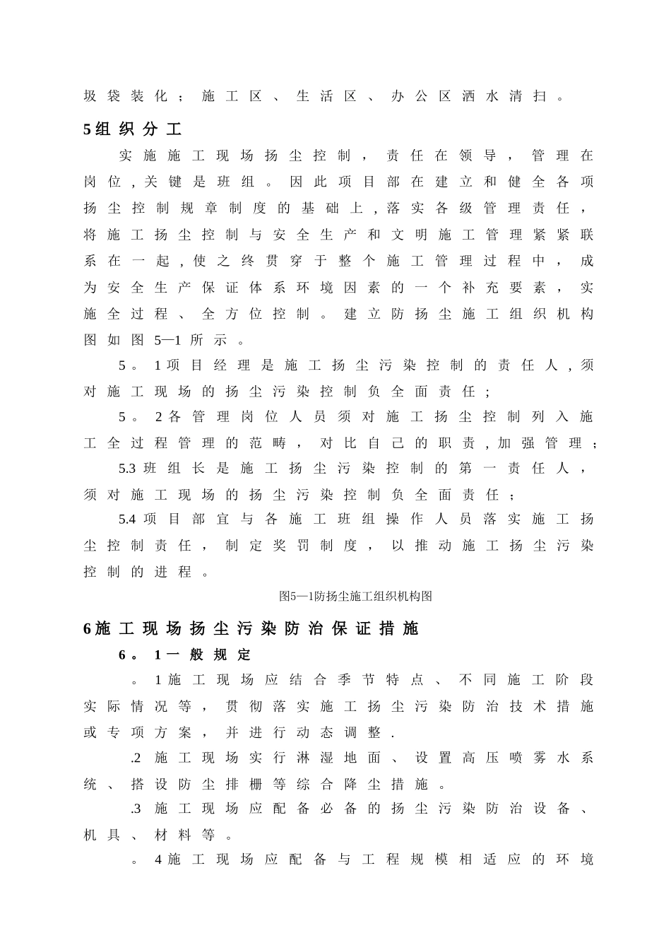 扬尘污染防治方案_第2页