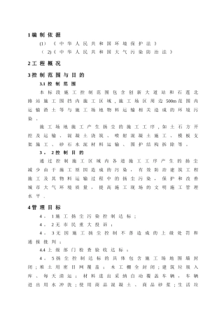 扬尘污染防治方案