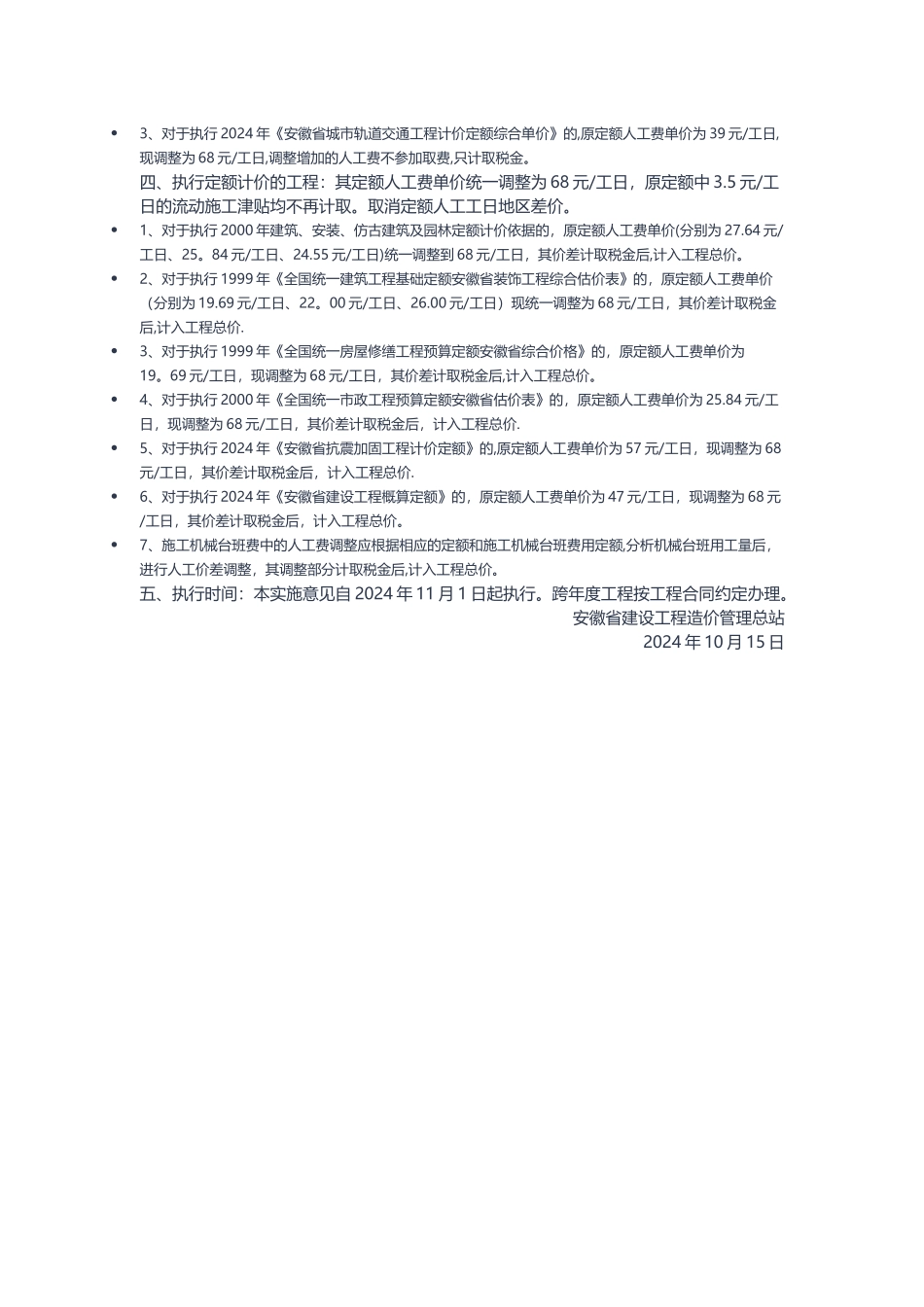 扬尘污染防治措施费用计算表_第3页