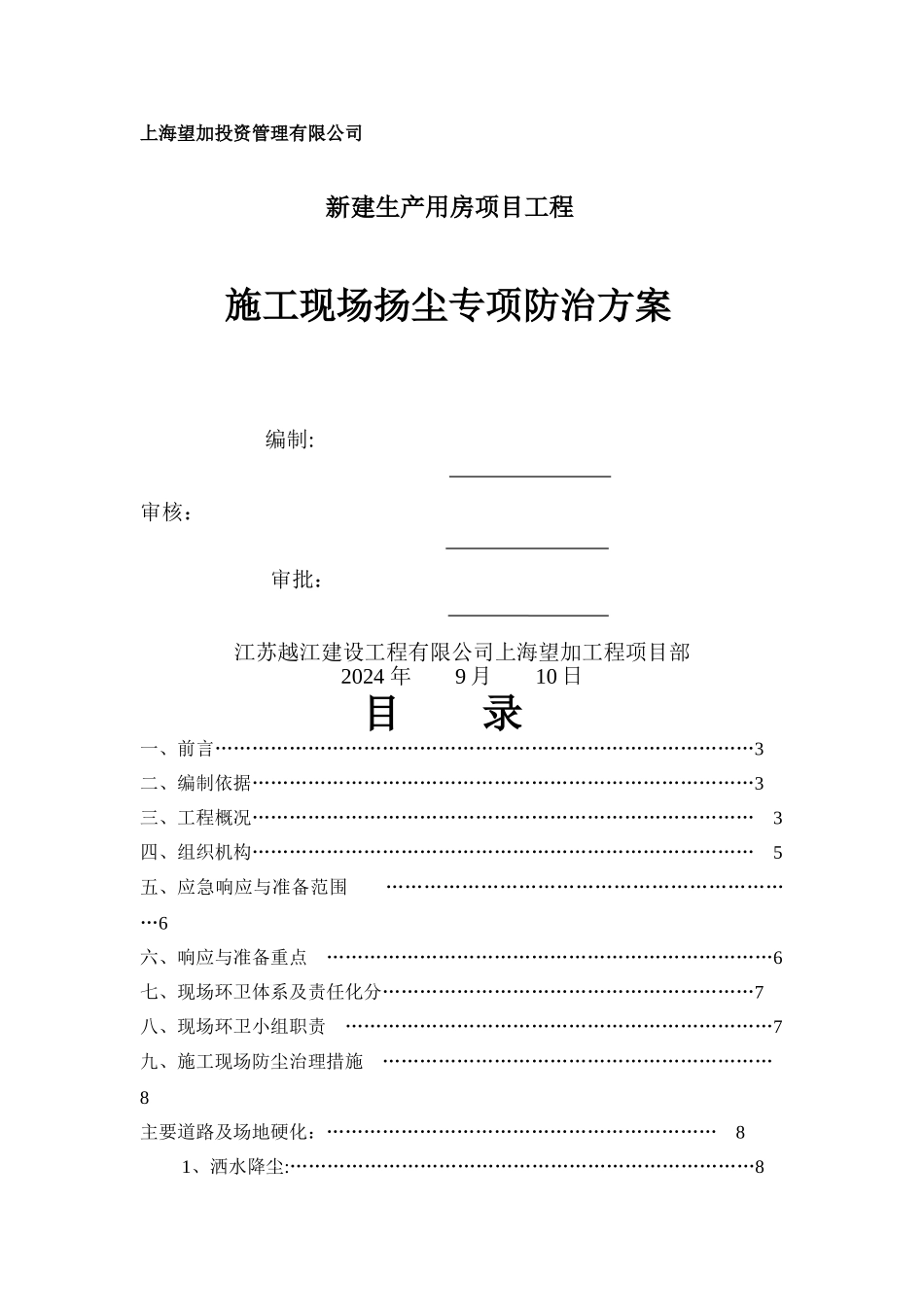 扬尘污染防治方案2_第1页