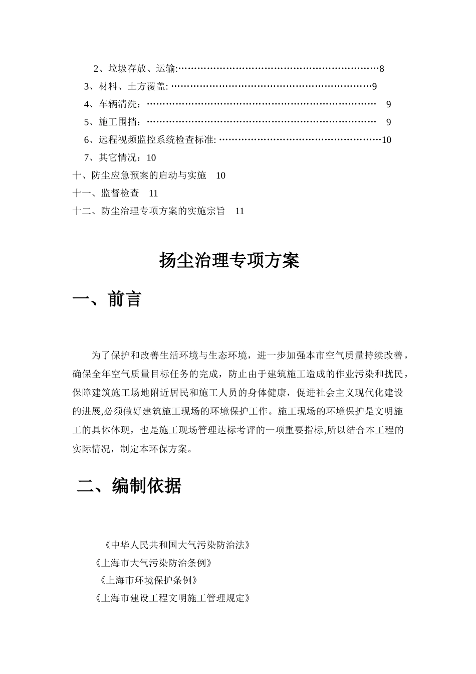 扬尘污染防治方案2_第2页