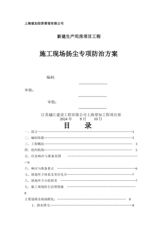 扬尘污染防治方案2