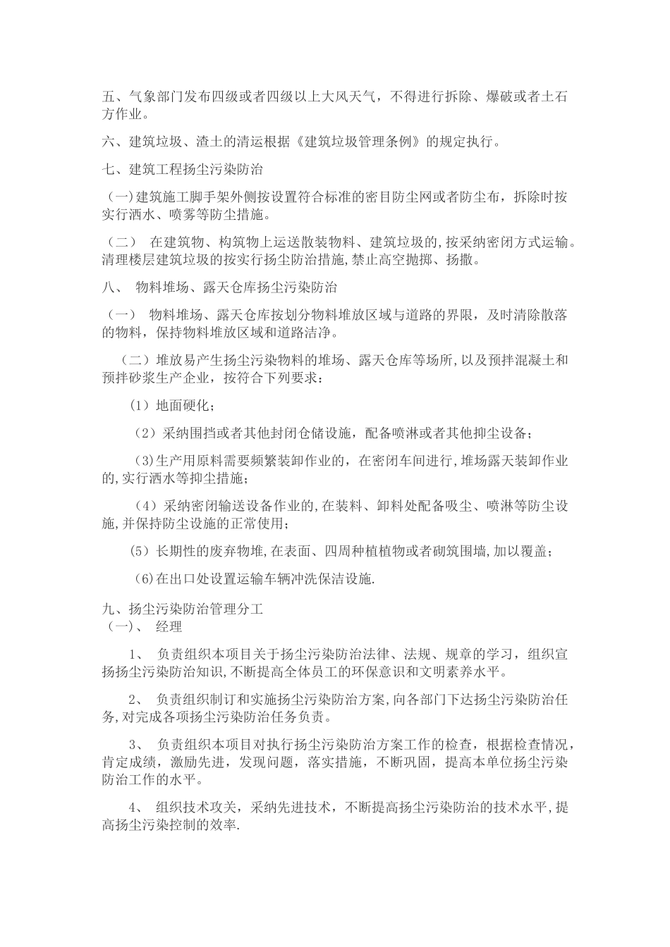 扬尘污染防治预算管理制度_第2页