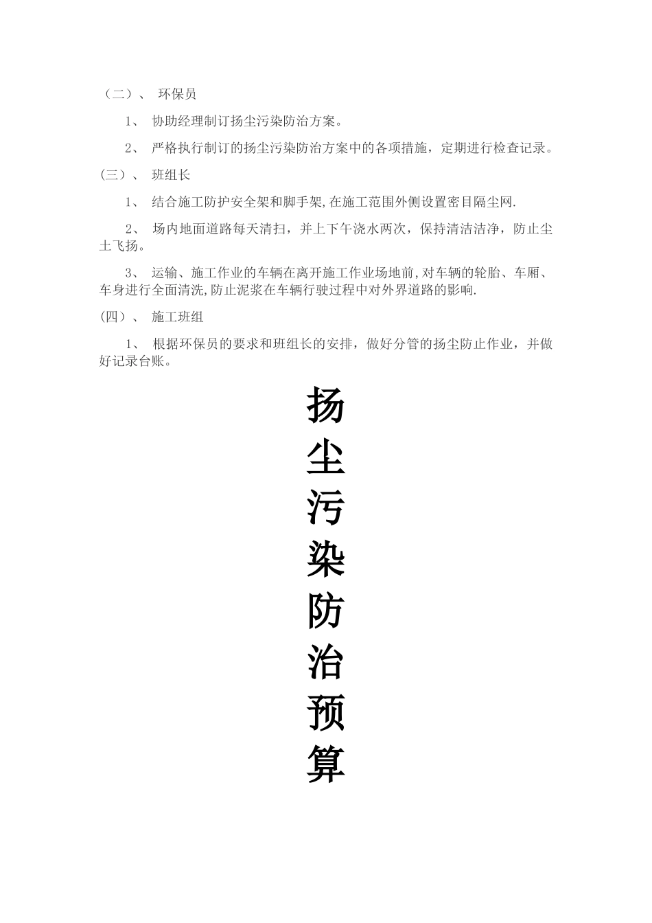扬尘污染防治预算管理制度_第3页