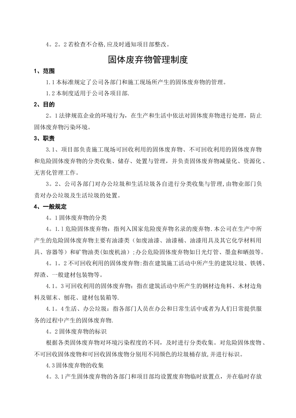 扬尘污染管理制度_第2页