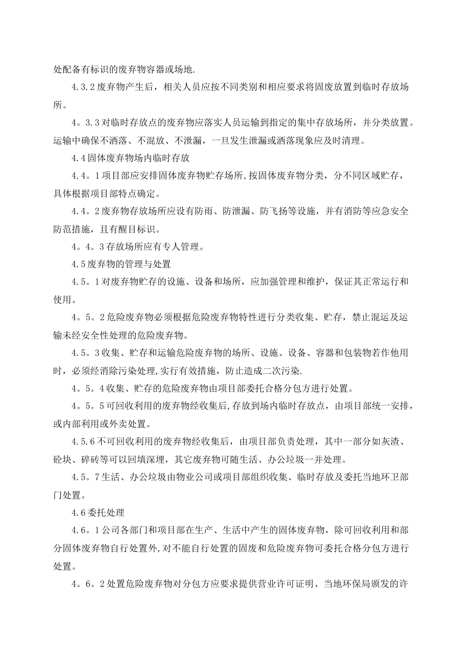 扬尘污染管理制度_第3页