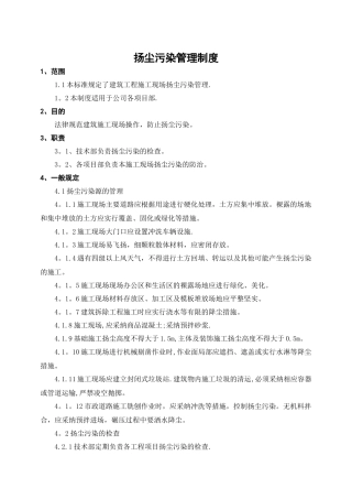扬尘污染管理制度