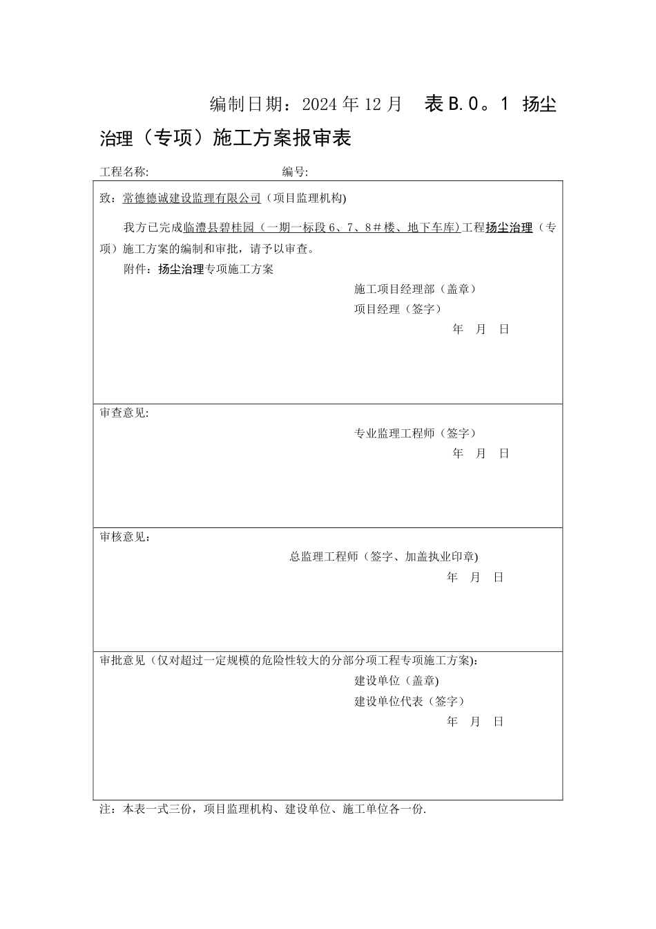 扬尘污染防治专项方案_第2页