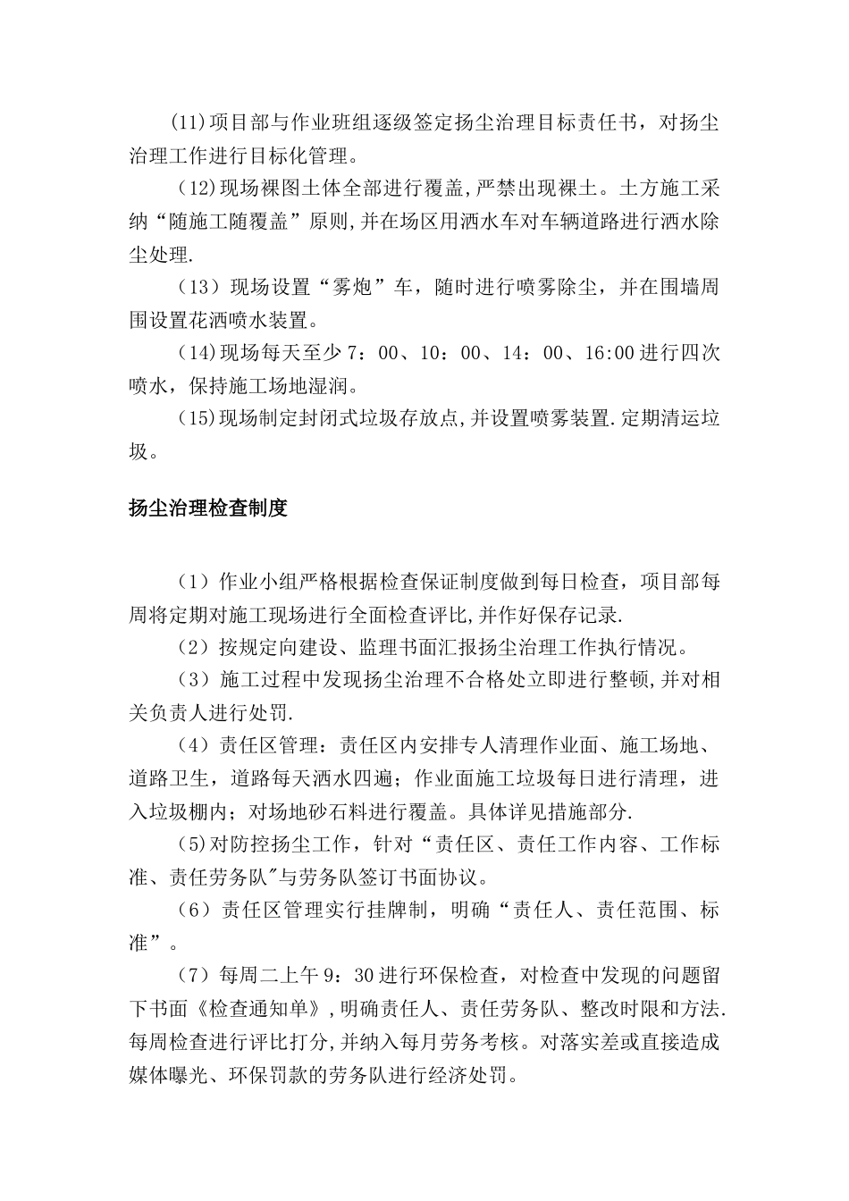 扬尘治理专项方案-洒水、防尘网_第2页