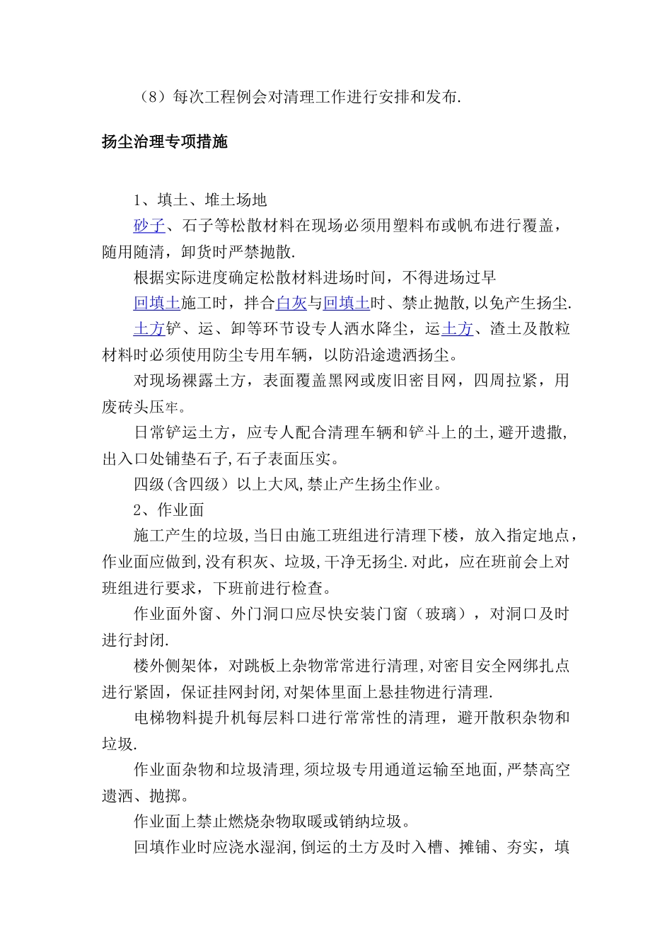 扬尘治理专项方案-洒水、防尘网_第3页