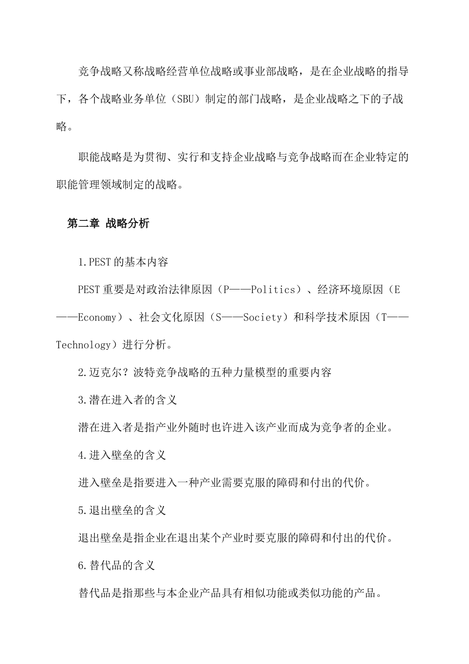 2025年自考战略管理复习资料_第3页