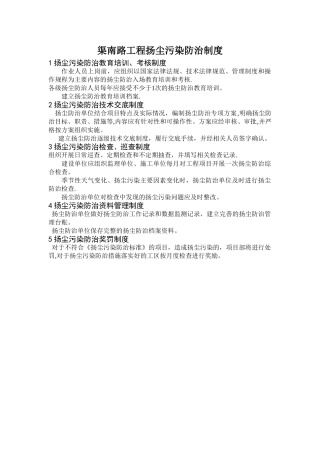 扬尘污染防治制度