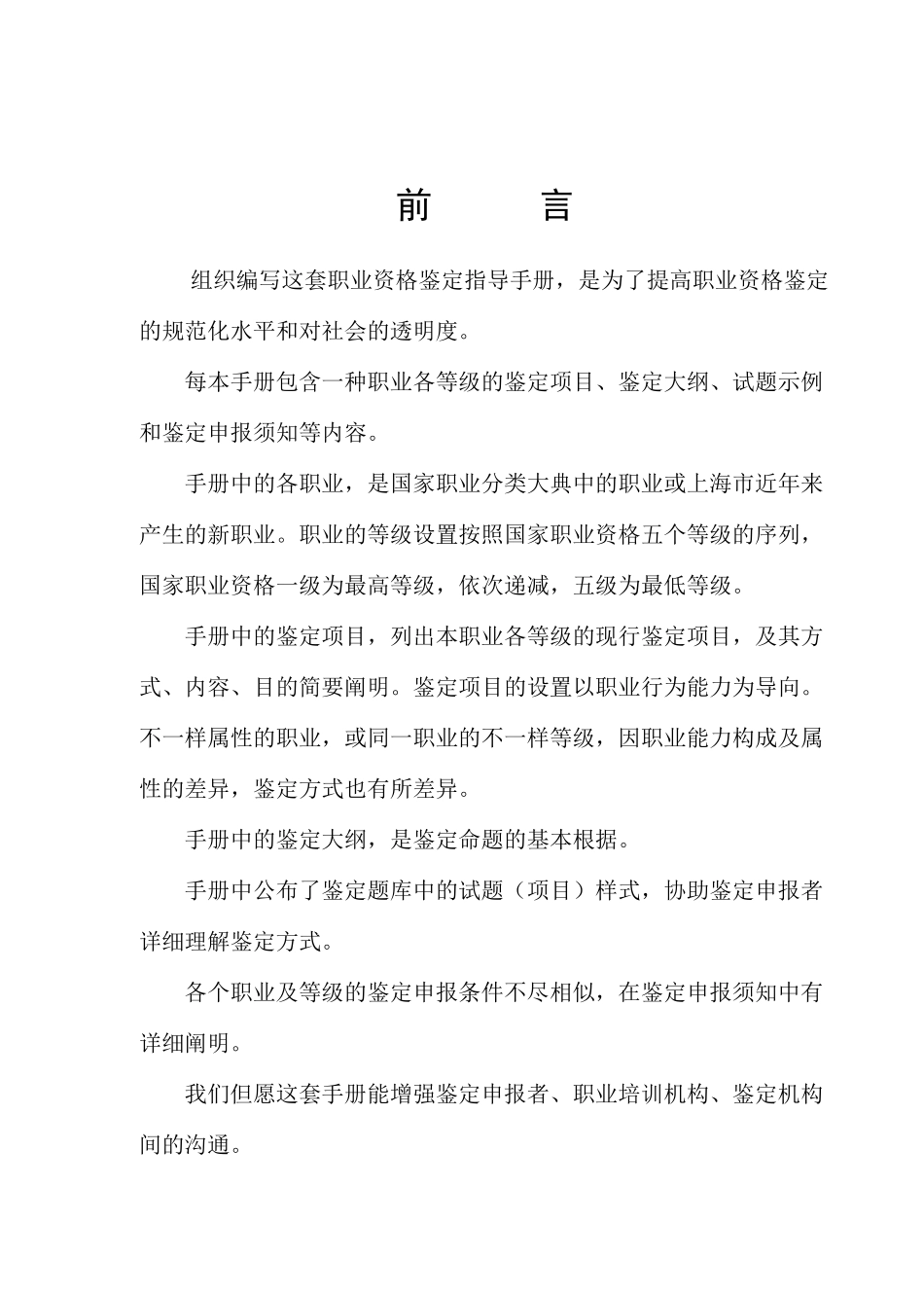 2025年物流师职业资格鉴定指导手册_第2页