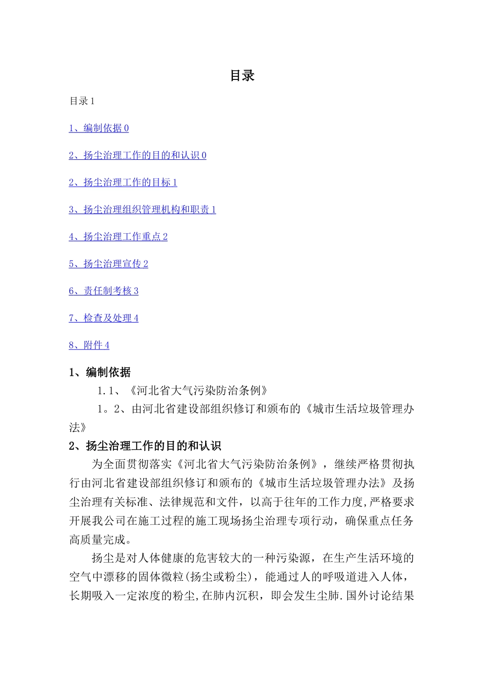 扬尘治理专项行动工作方案_第1页