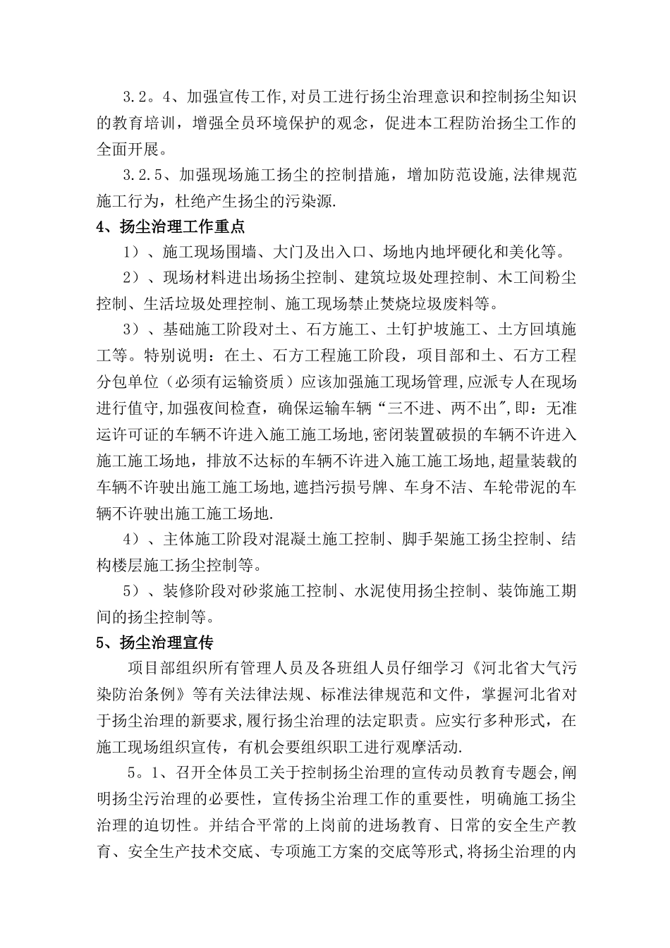 扬尘治理专项行动工作方案_第3页