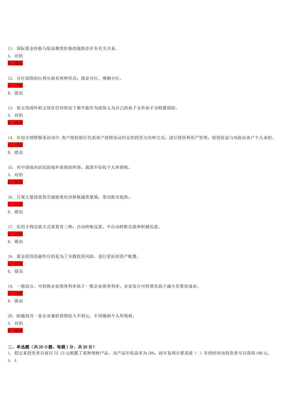 2025年电大理财知识含答案_第2页