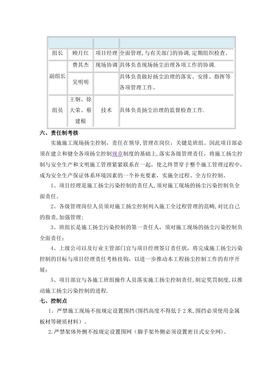 扬尘防控专项施工方案_第3页