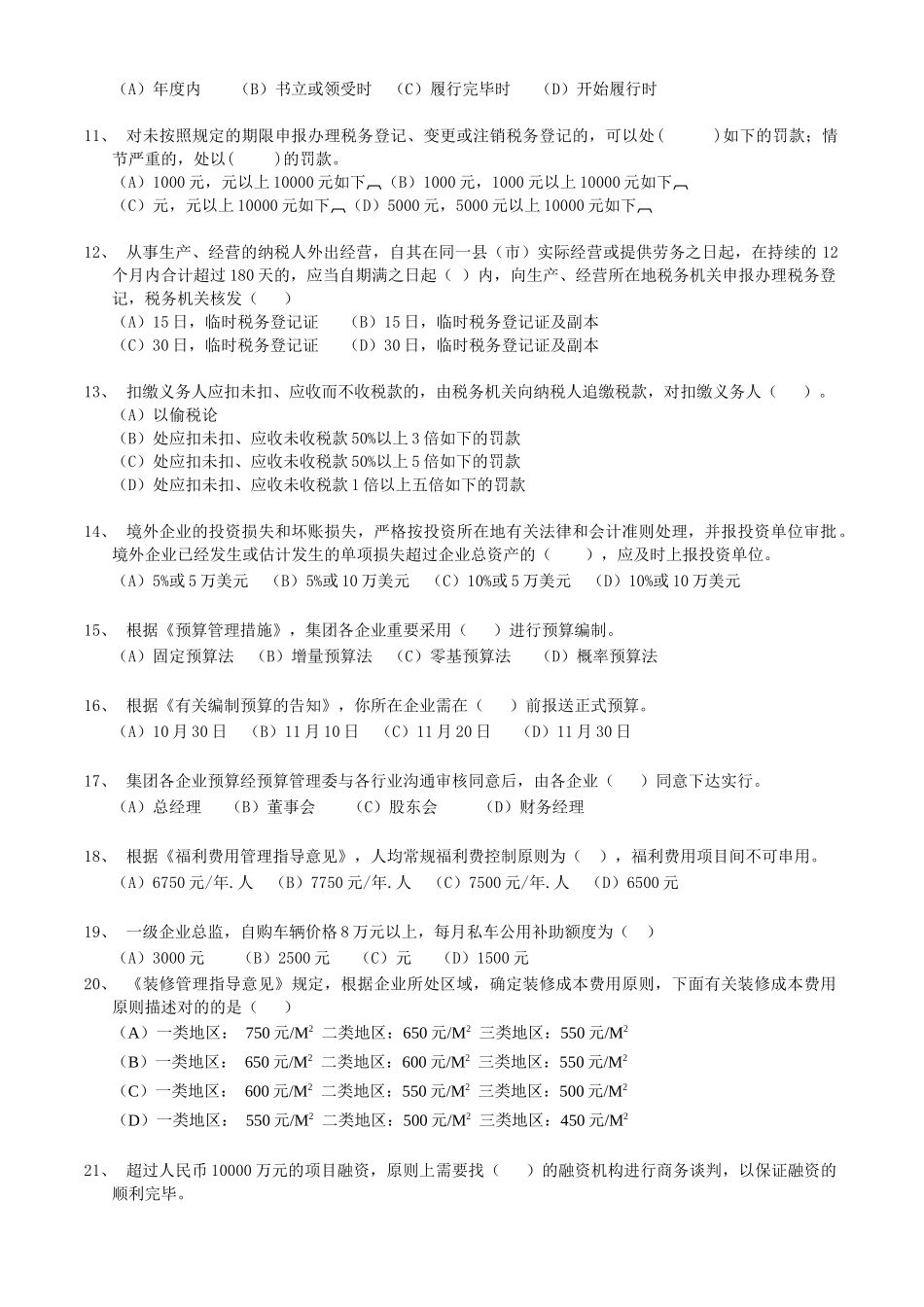2025年财务人员考试卷_第2页