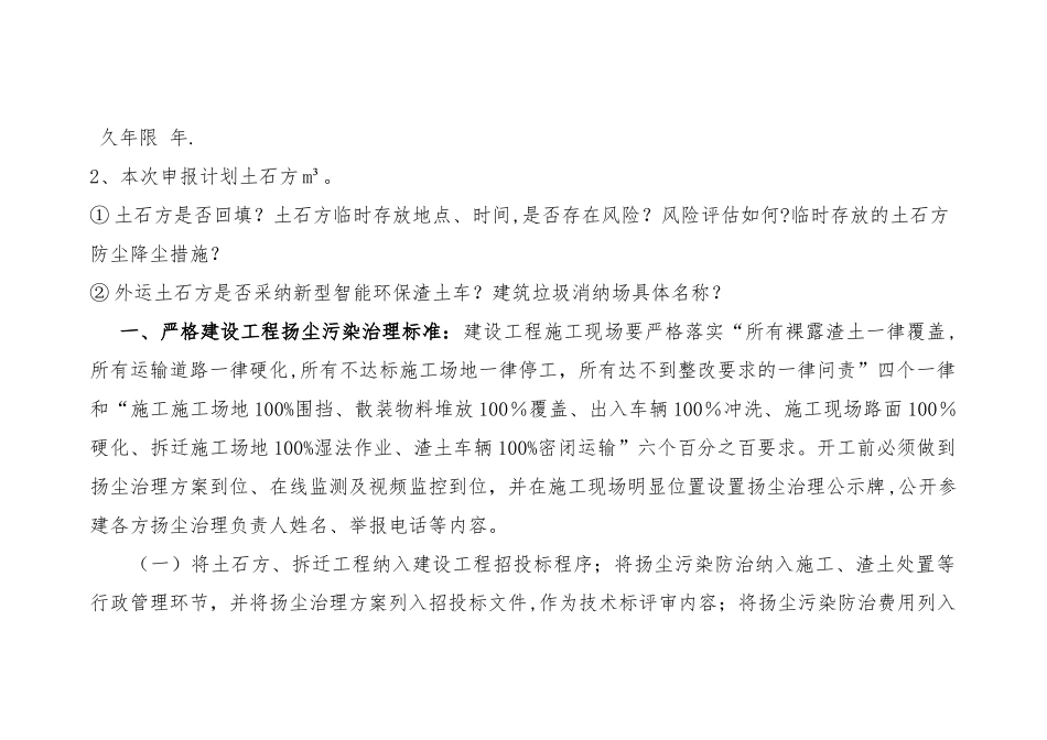 扬尘防治措施方案模板_第3页