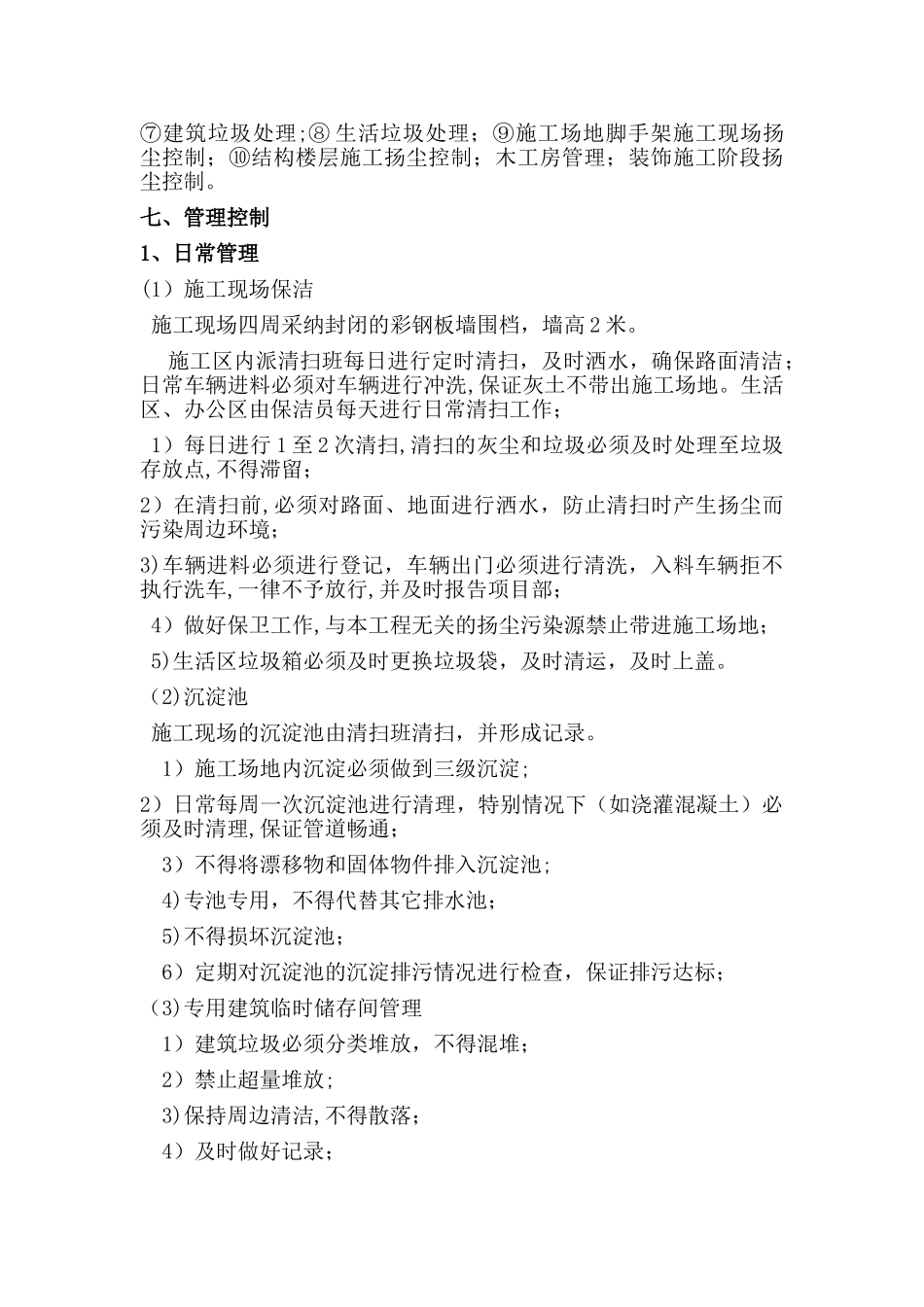 扬尘防治施工方案_第3页