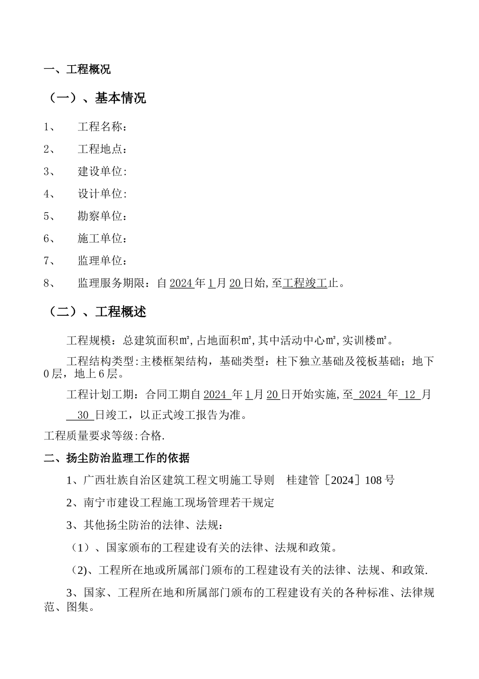 扬尘防治监理工作方案_第3页