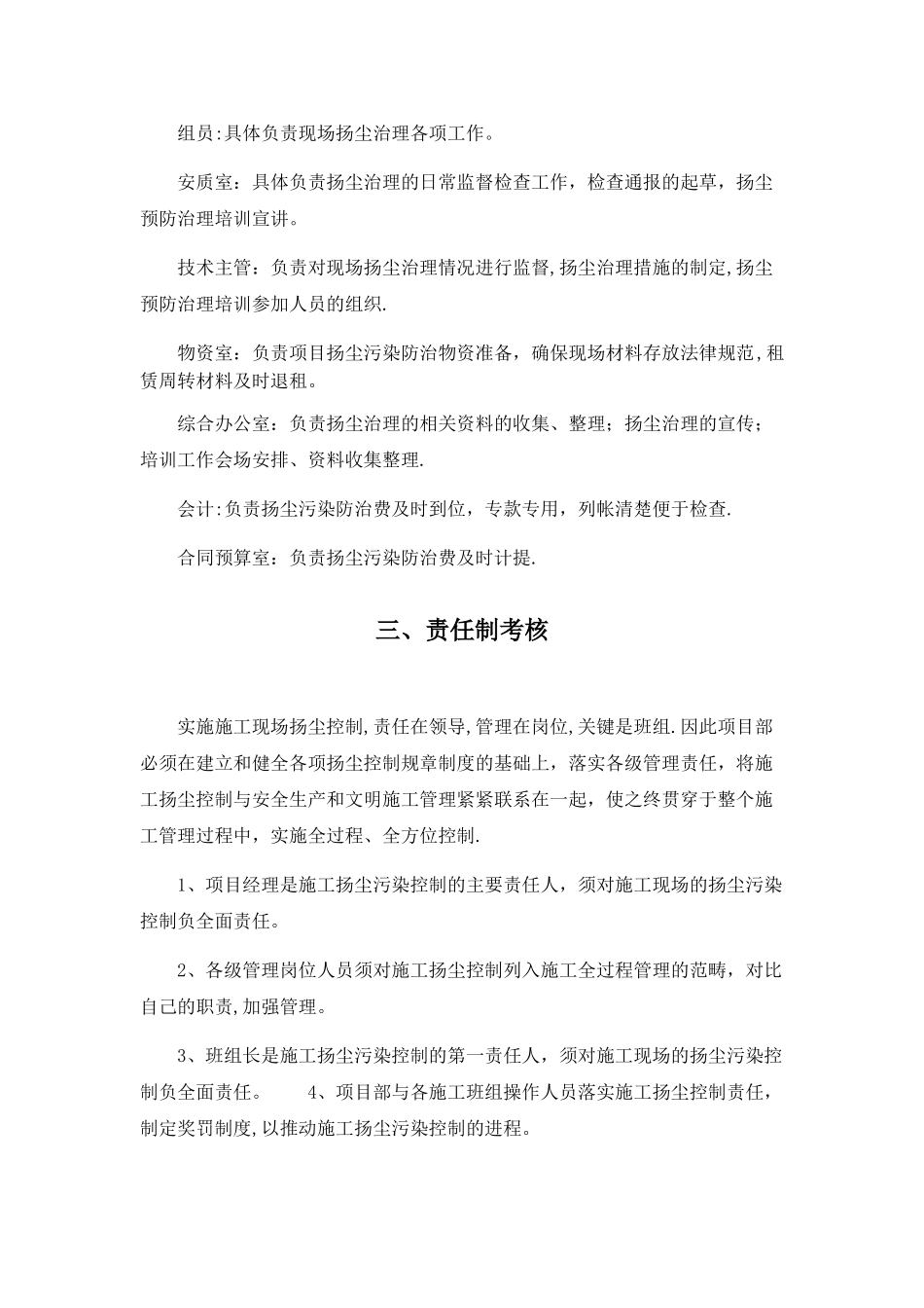 扬尘防治管理目标、分解、管理、考核制_第2页