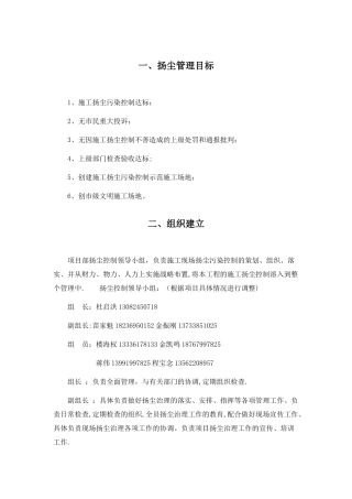 扬尘防治管理目标、分解、管理、考核制