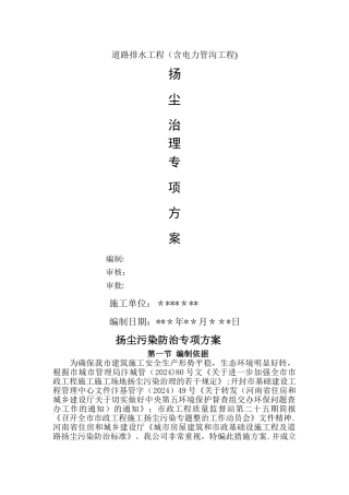 扬尘防控措施专项施工方案