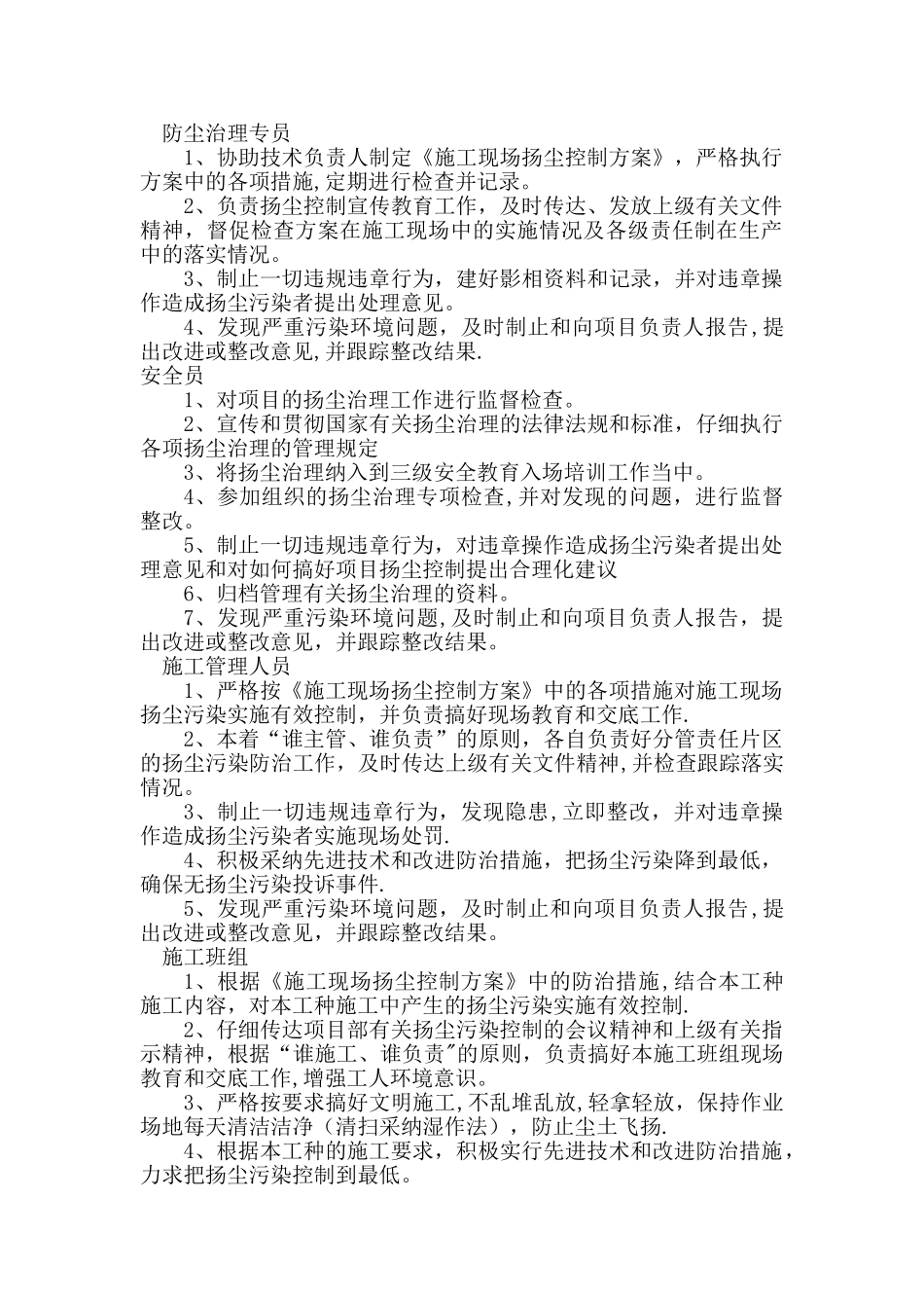 扬尘防治管理制度_第2页