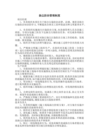 扬尘防治管理制度