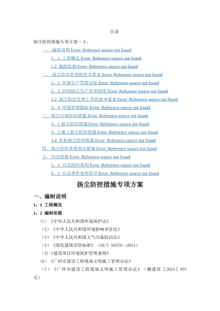 扬尘防控措施专项方案