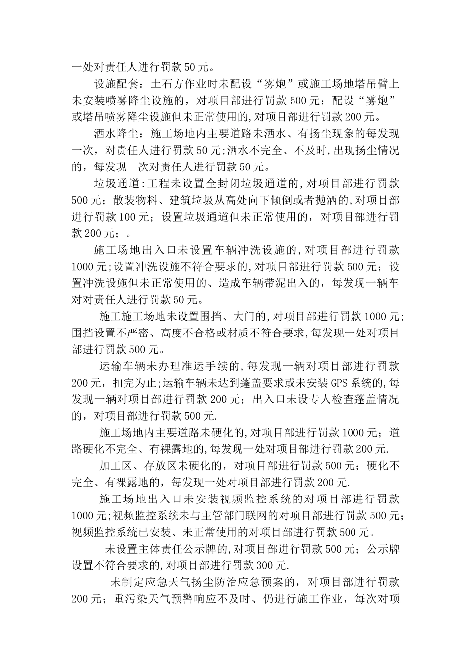 扬尘防治管理考核制度_第2页