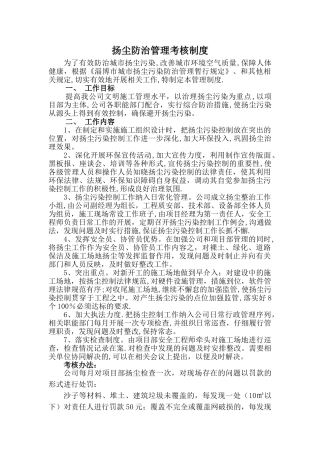 扬尘防治管理考核制度