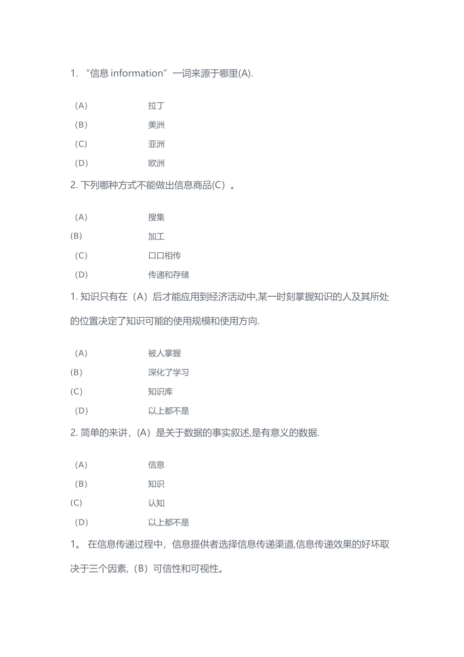 扬州市专业人员继续教育信息管理和知识管理题库_第1页