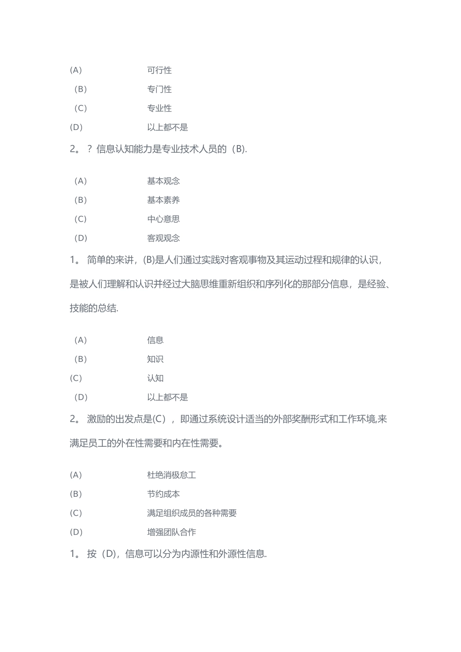 扬州市专业人员继续教育信息管理和知识管理题库_第2页