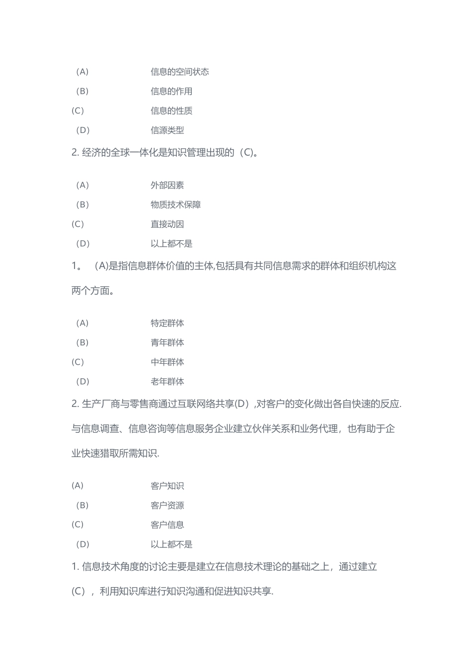 扬州市专业人员继续教育信息管理和知识管理题库_第3页