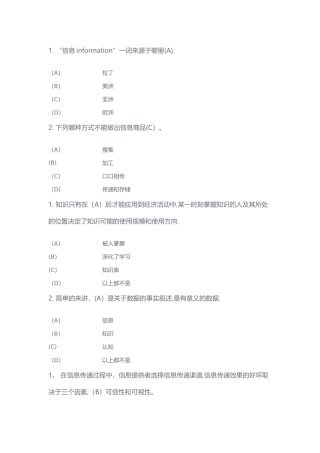 扬州市专业人员继续教育信息管理和知识管理题库