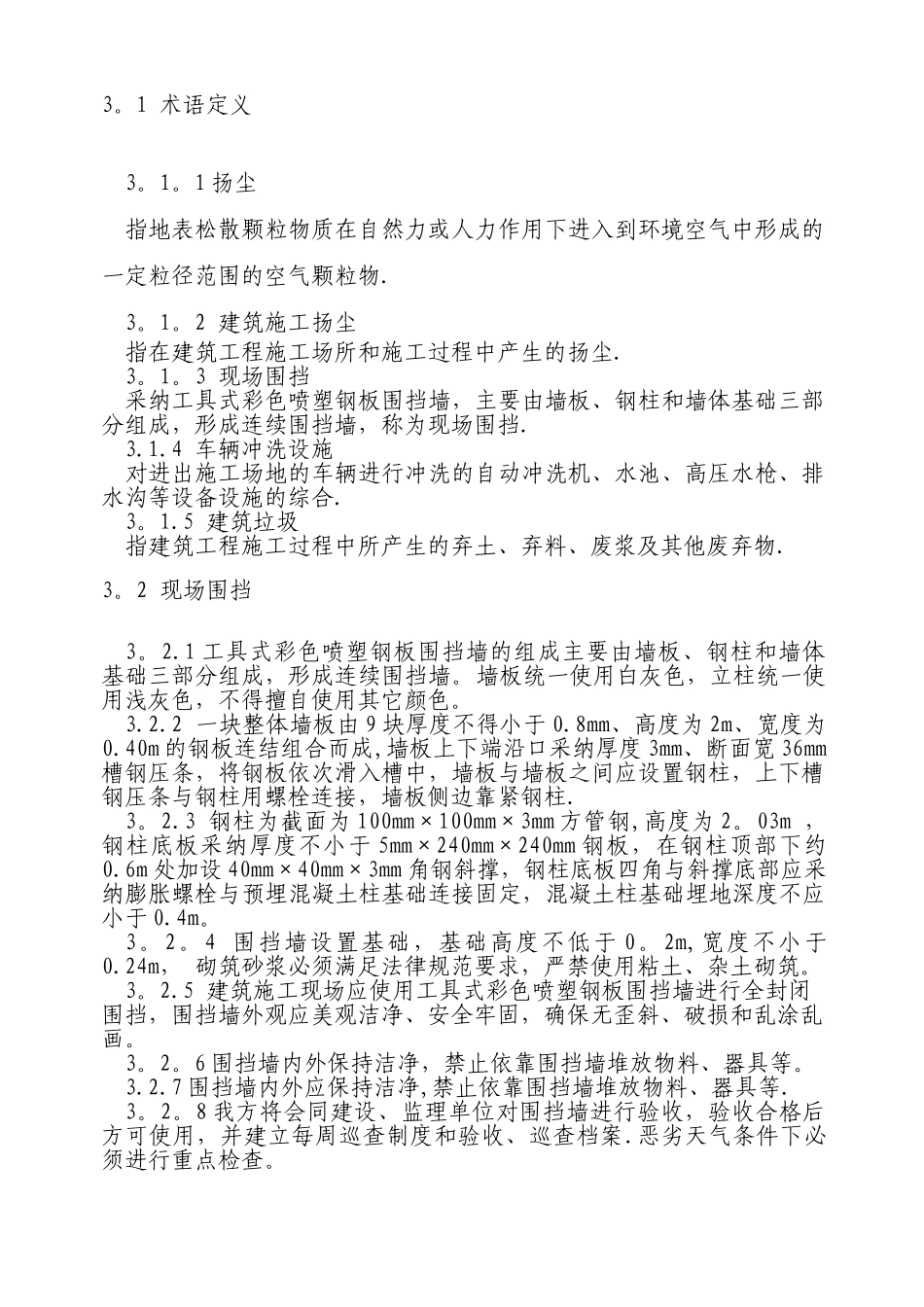 扬尘防治方案_第2页