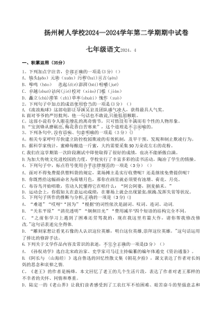 扬州树人中学七下语文期中试卷及答案