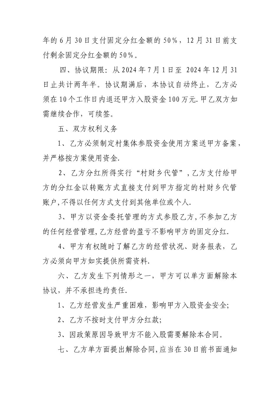 扶持村级集体经济项目参股协议文本-_第2页