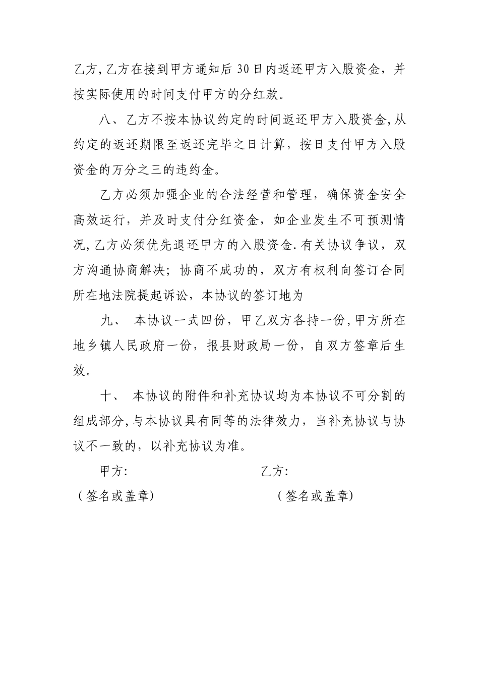 扶持村级集体经济项目参股协议文本-_第3页