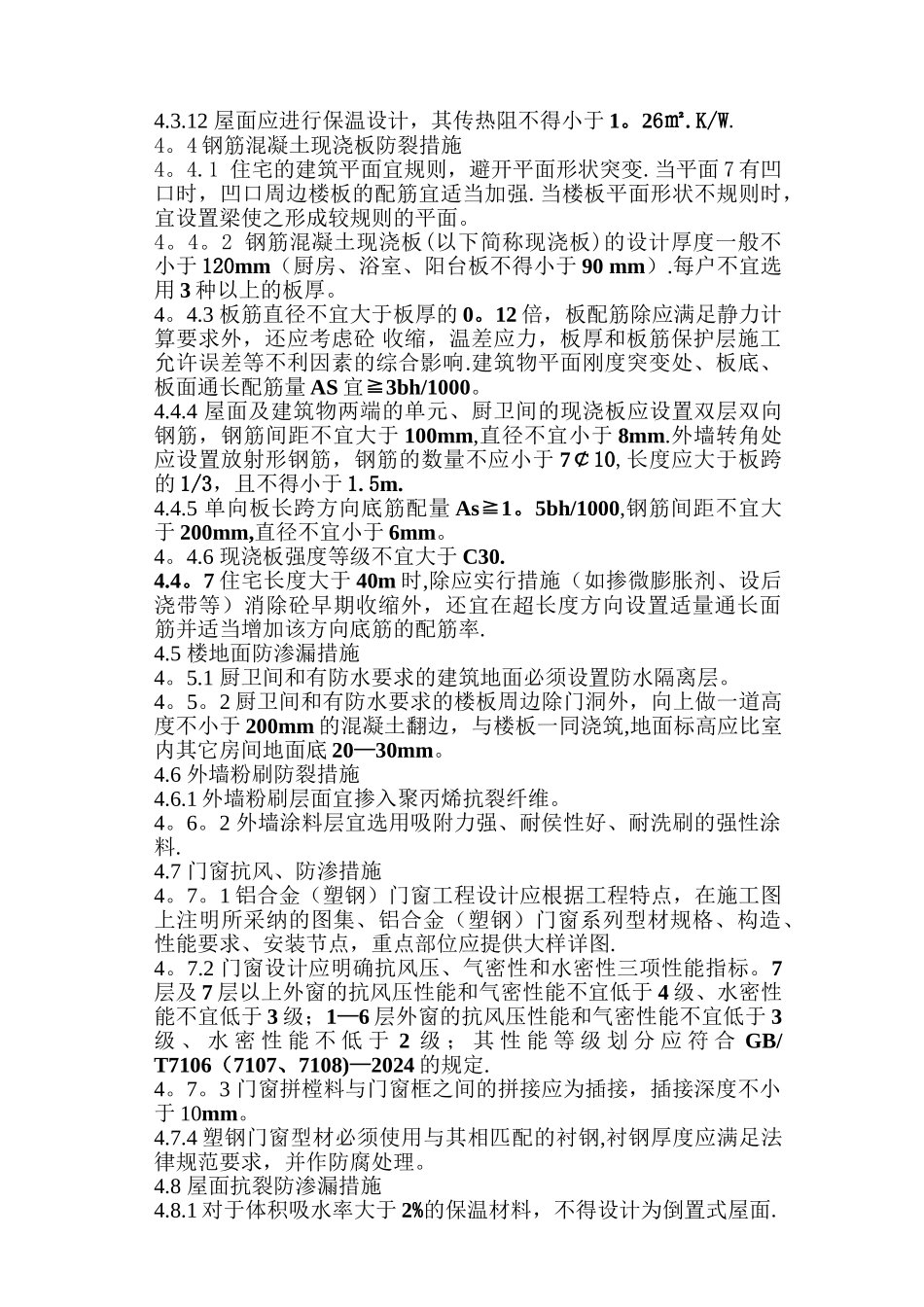 扬州市建筑工程质量通病防治办法_第3页