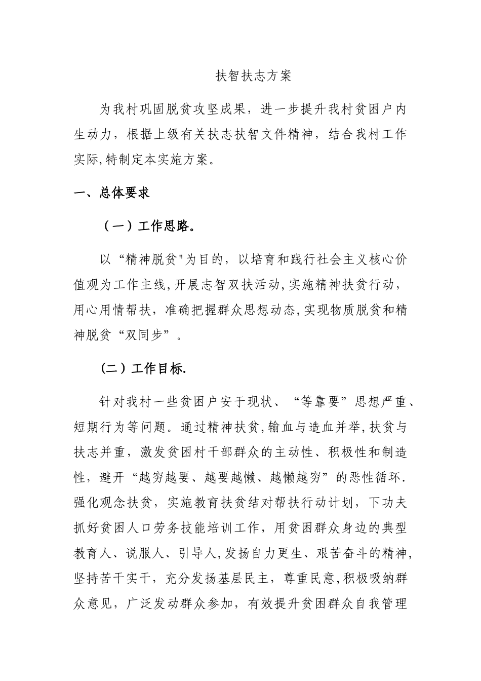 扶智扶志方案_第1页