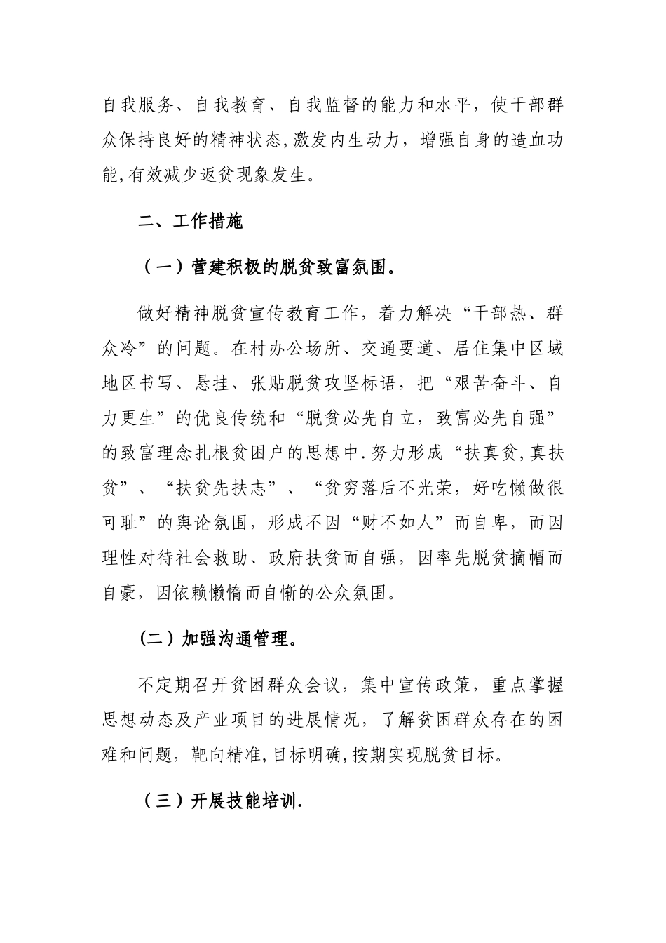 扶智扶志方案_第2页