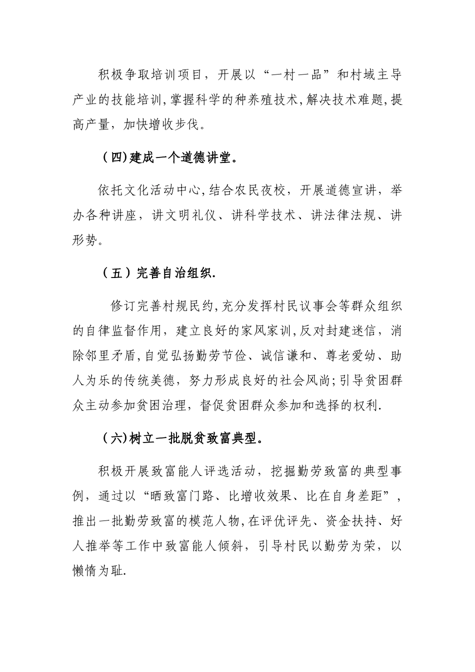 扶智扶志方案_第3页