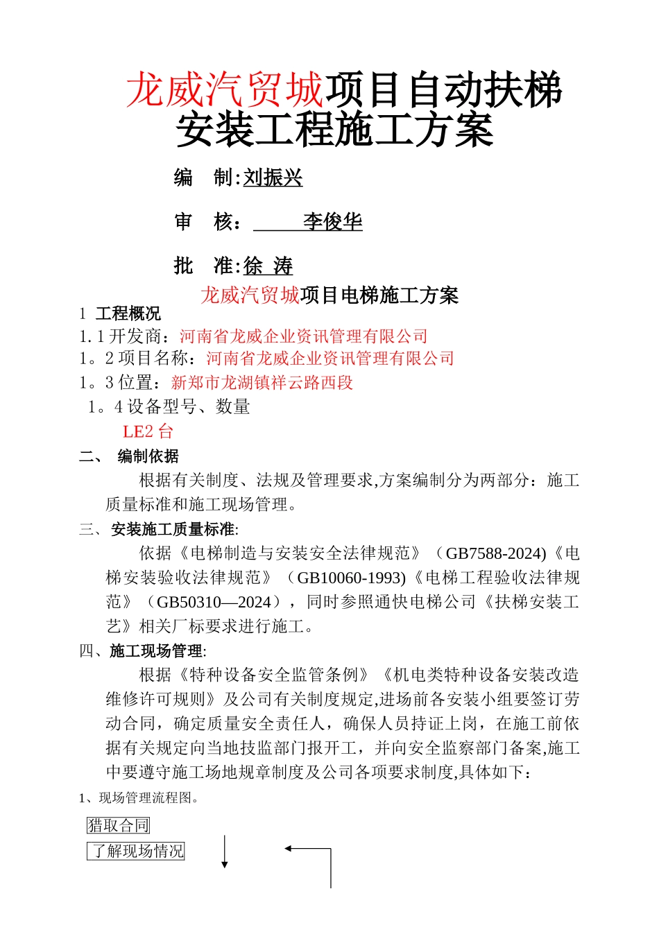 扶梯施工方案_第1页